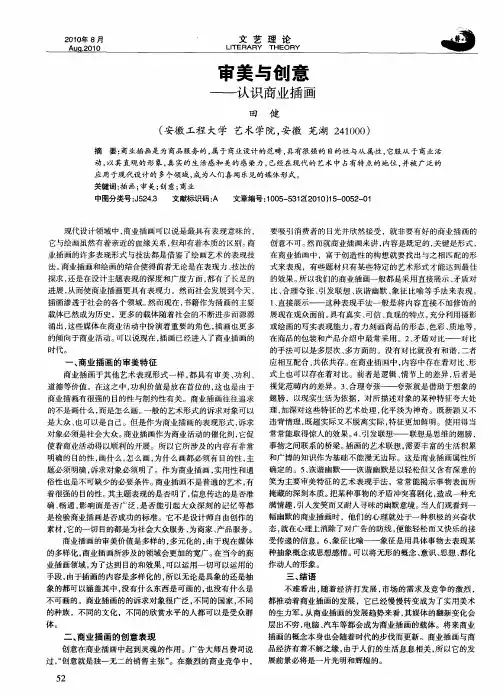 审美与创意——认识商业插画