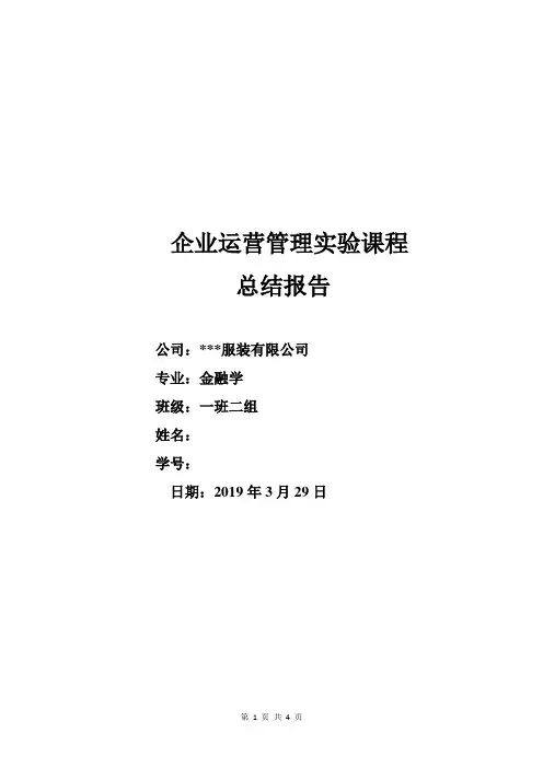 经管类跨专业综合实验报告