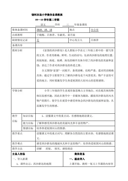 三年级语文集体备课教案  吕林萍