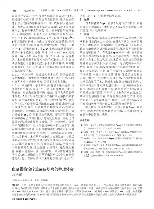 血浆置换治疗重症皮肤病的护理体会