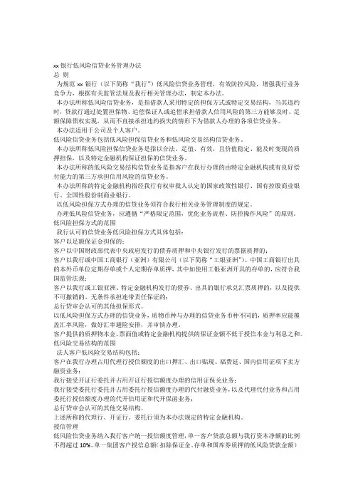 xx银行低风险信贷业务管理办法