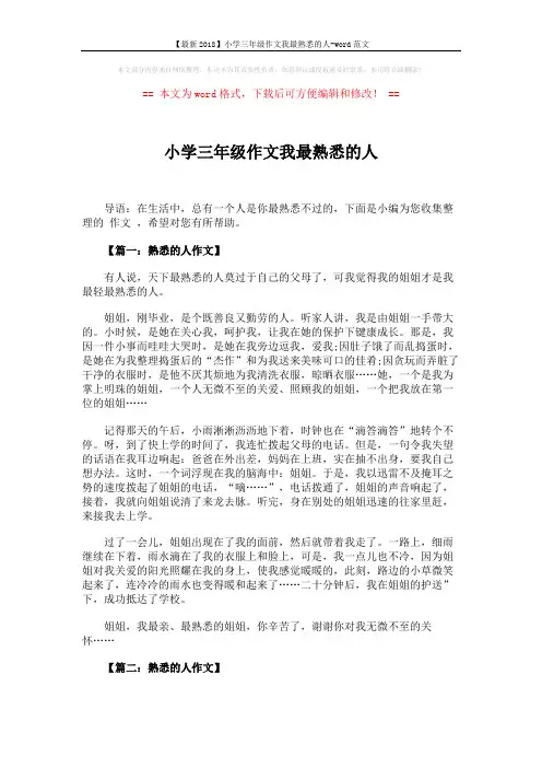 【最新2018】小学三年级作文我最熟悉的人-word范文 (2页)