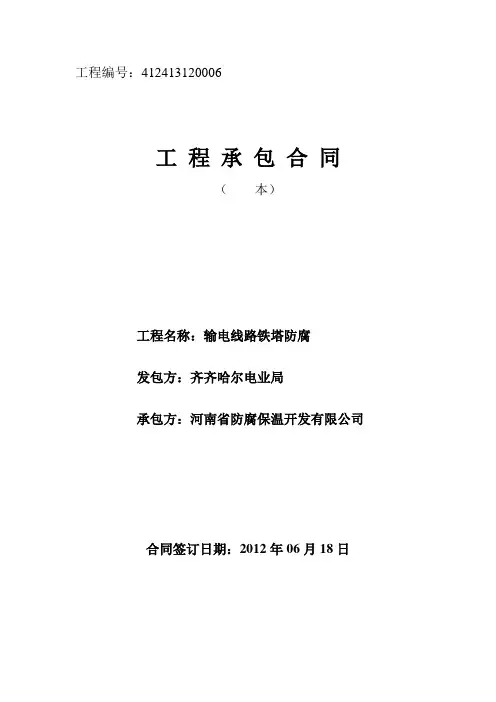 输电线路合同