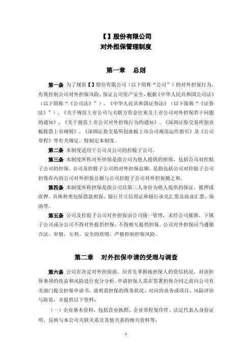 6-对外担保管理制度