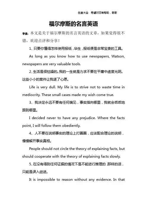 福尔摩斯的名言英语