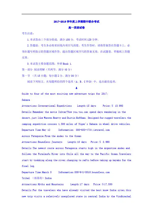 2017-2018学年黑龙江省穆棱林业局第一中学高一上学期期中考试英语试卷
