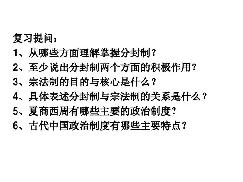 专制主义中央集权制度演变 (1)