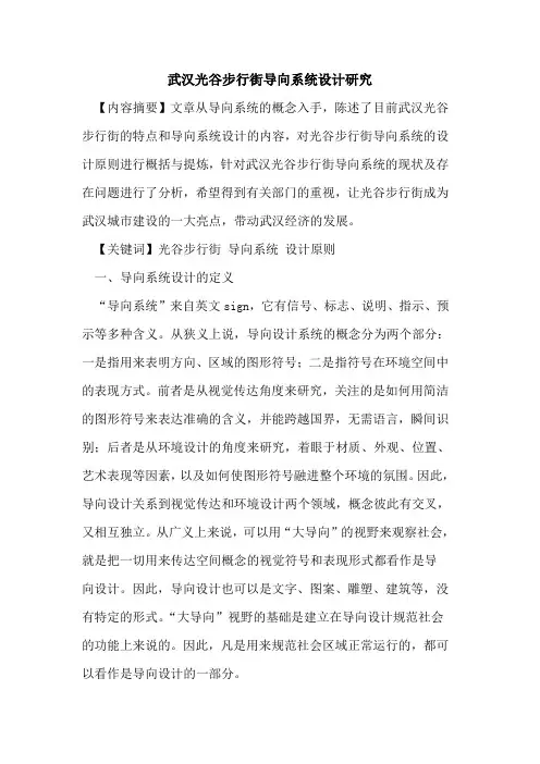 武汉光谷步行街导向系统设计研究