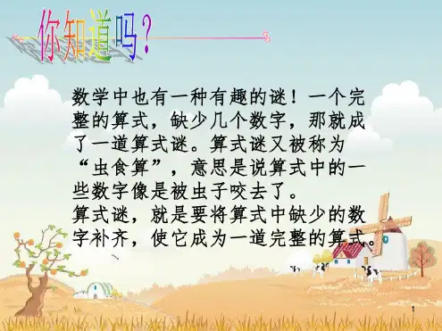 加减法算式谜