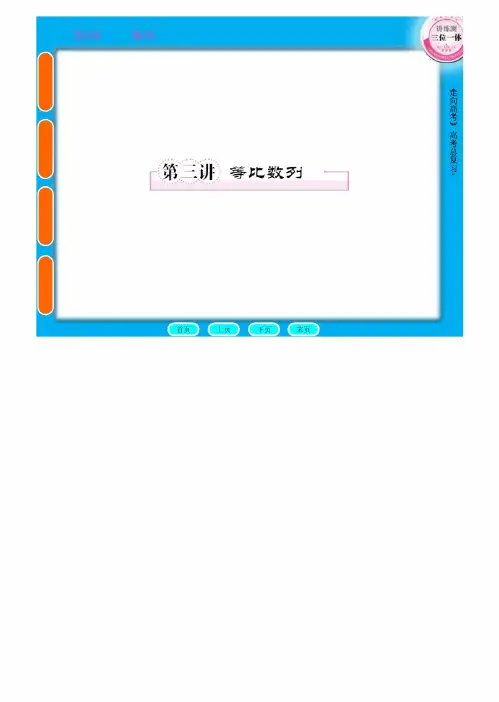免费-高考数学-2011走向高考3-3-d5bd231e650e52ea551898fb