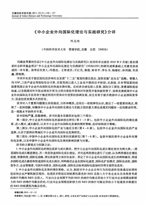 《中小企业外向国际化理论与实践研究》介评