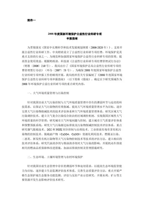 2008年度国家环境保护公益性行业科研专项