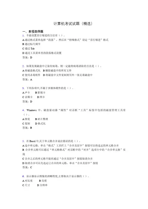 计算机考试试题(精选)cmc