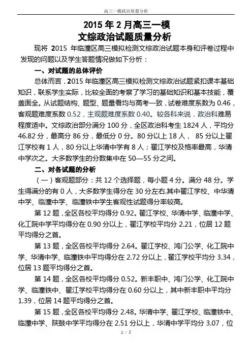 高三一模政治质量分析