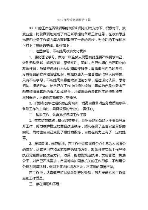 2019年警察述职报告4篇_述职报告_