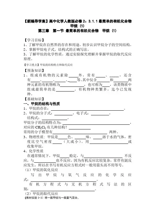 高一化学甲烷5