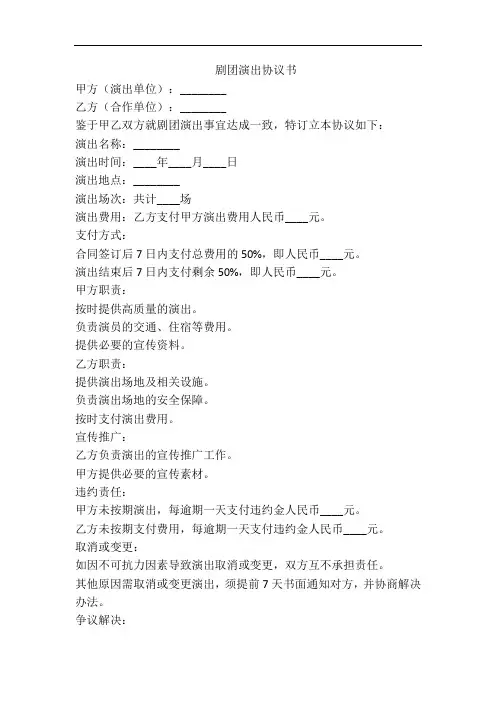 剧团演出协议书范本