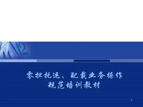八方盛丰培训教材