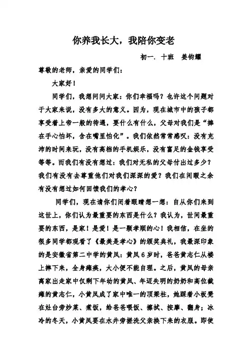 姜钧耀演讲稿(定稿)