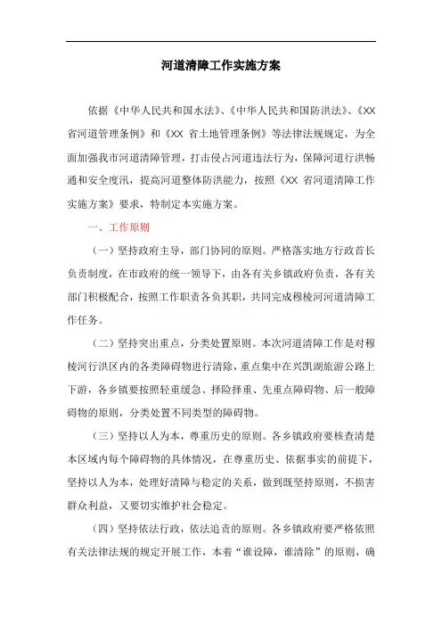 关于河道清障工作实施方案