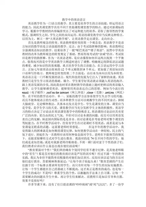 教学中的英语语言