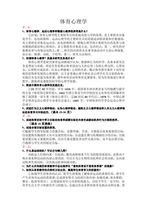 体育心理学