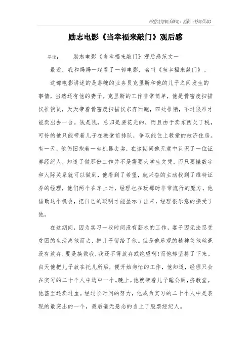 励志电影《当幸福来敲门》观后感