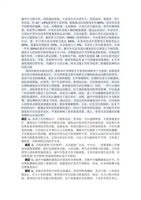 脑卒中患者的康复治疗