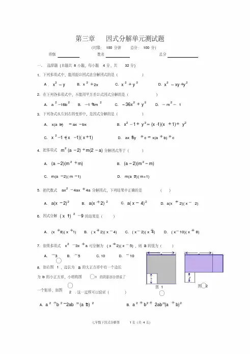 湘教版,七年级下册,数学,第三单元测试
