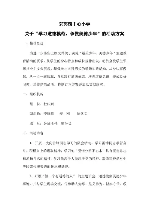 3学习最美少年_美德少年的活动方案