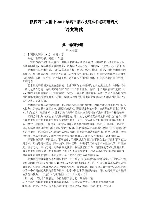 陕西西工大附中2019年高三第八次适应性练习题语文
