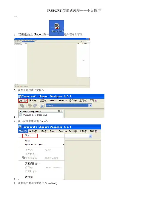 IREPORT傻瓜式教程