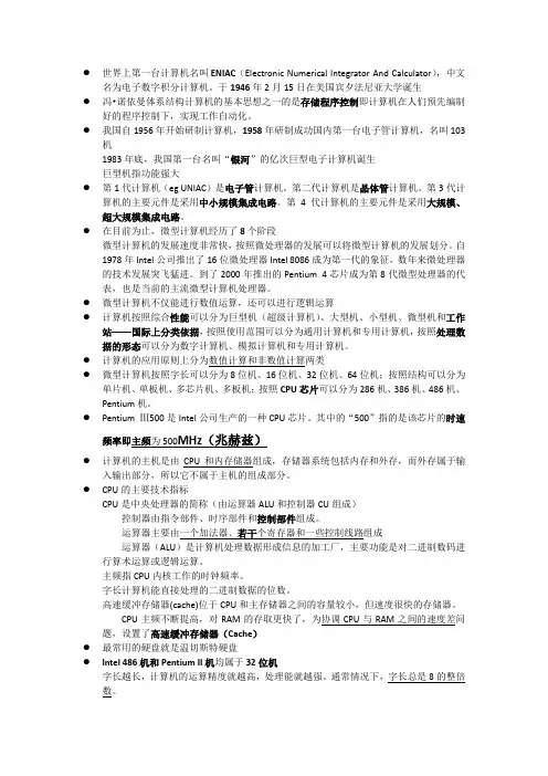 计算机一级基础知识