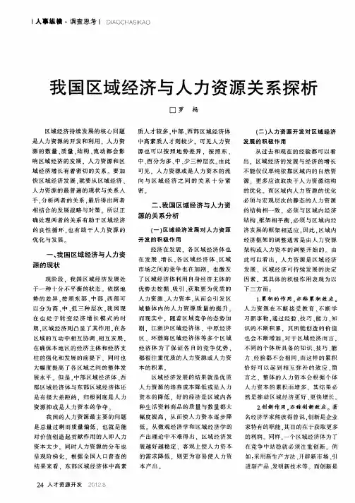 我国区域经济与人力资源关系探析