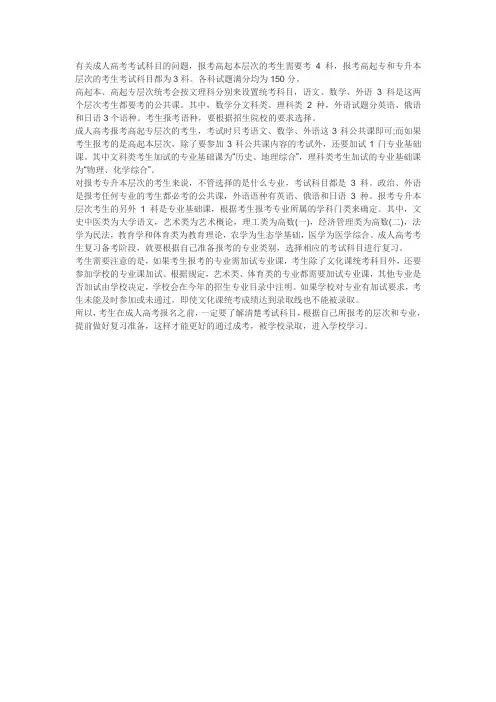 成人考试的科目有哪些