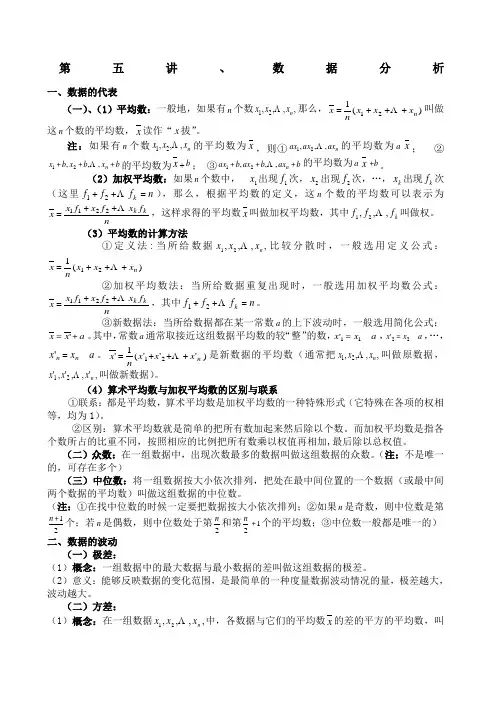 初中数学数据分析知识点详细全面