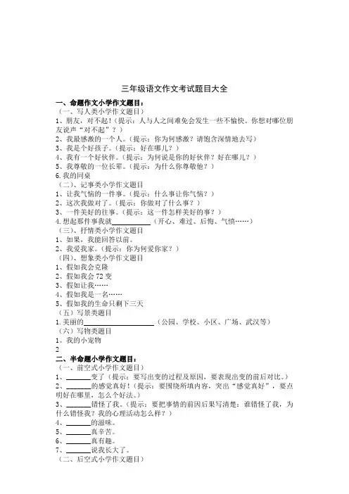 三年级语文作文考试题目大全.