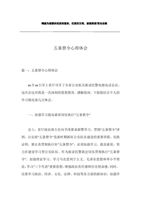 五条禁令心得体会