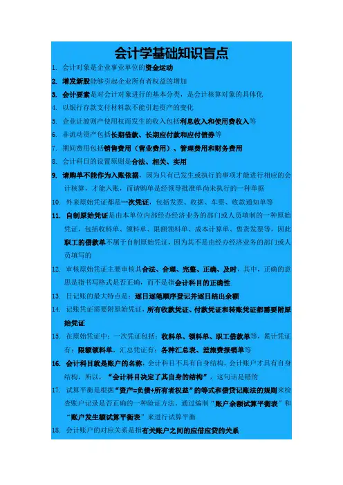会计学基础知识盲点.doc