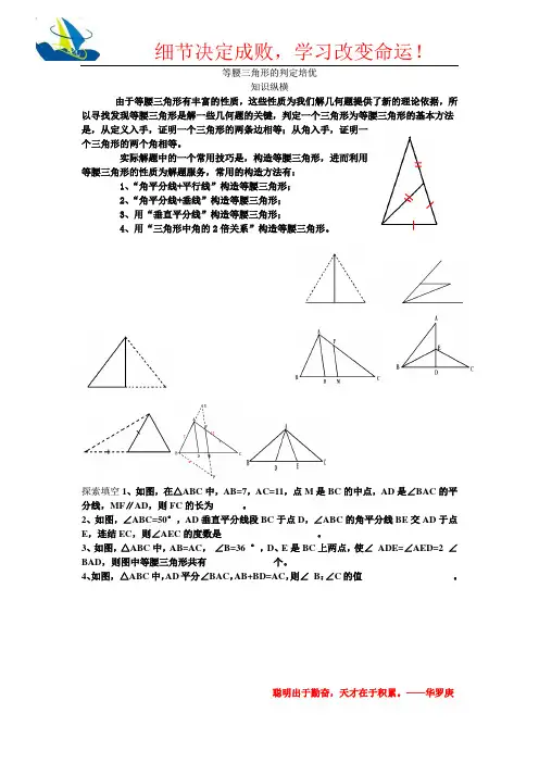 第十一课等腰三角形判定培优