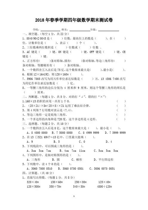 苏教版四年级数学下册期末试卷