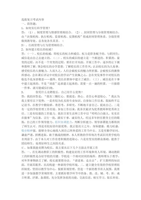 教师后备干部考试试题 2