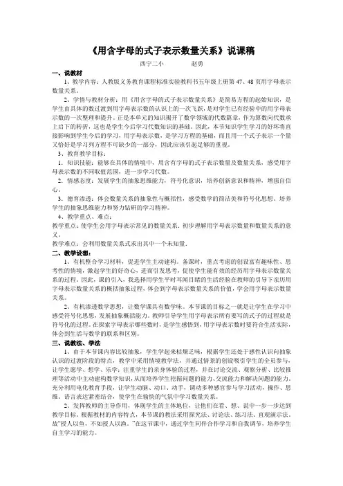 用字母表示数量关系说课稿