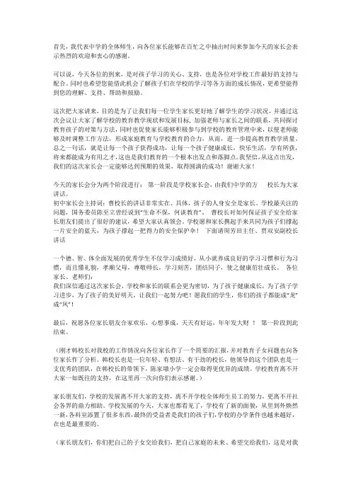 主持词1 2