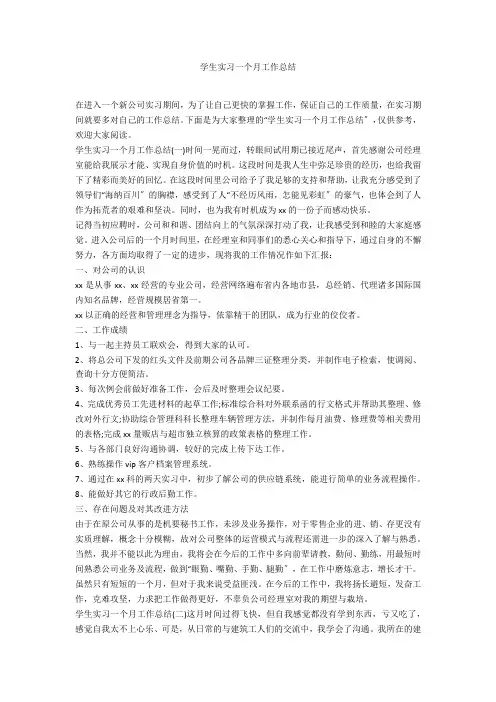 学生实习一个月工作总结