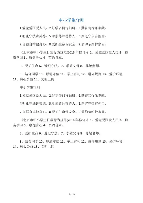 中小学生守则