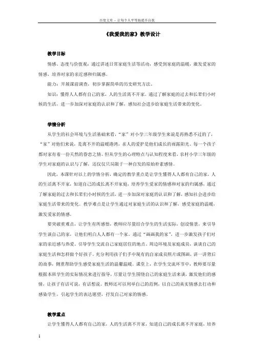 人教版小学品德与社会三年级上册教案