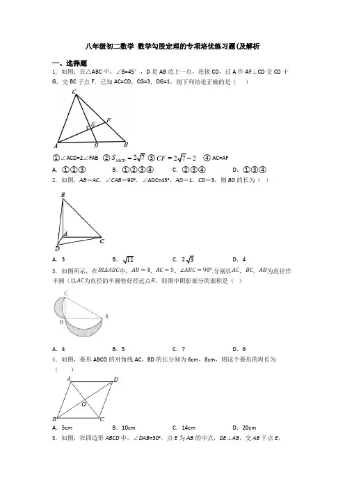 八年级初二数学 数学勾股定理的专项培优练习题(及解析