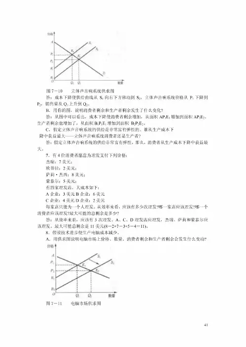 曼昆经济学原理课后习题答案(宏观微观)中文版B