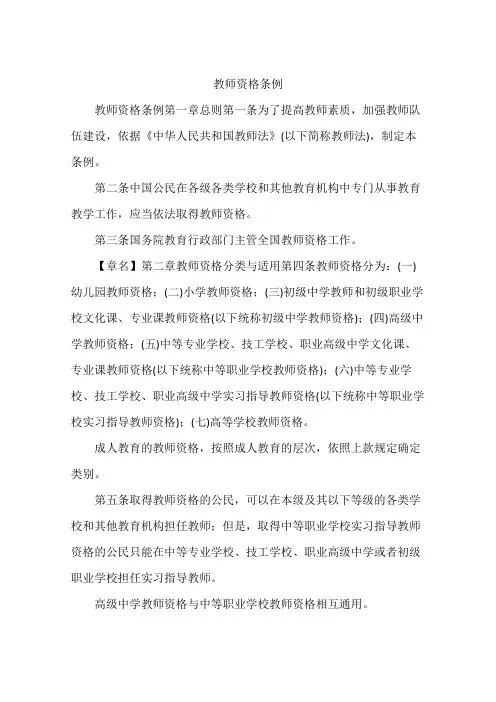 教师资格条例